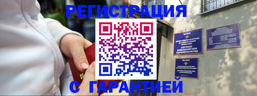 временная регистрация гарантия в Кировской области