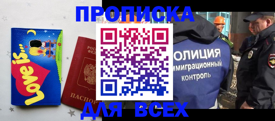 прописка 2025 в Кировской области
